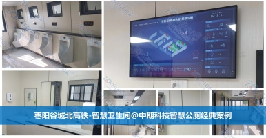 如何選擇最具性?xún)r(jià)比的智慧公廁系統(tǒng)？