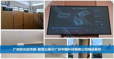 什么是智慧公廁？新型智慧公廁的建設(shè)前景如何？