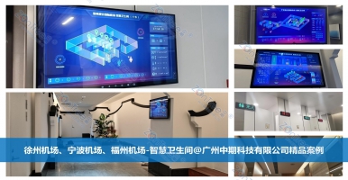 智慧公廁，未來(lái)公共廁所的數(shù)字化與智能化！廣州中期科技有限公司