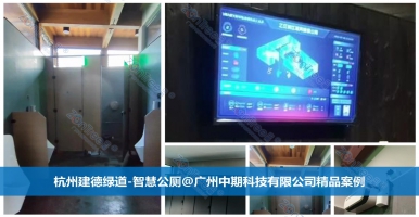 為什么說(shuō)智慧公廁是智慧城市、城市更新、新基建等領(lǐng)域必需配套？