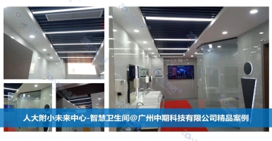 智慧公廁是“廁所革命”的最佳實(shí)踐方案！廣州中期科技有限公司