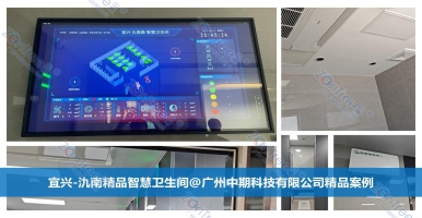 智慧公廁，數(shù)字賦能城市公共衛(wèi)生基礎(chǔ)設(shè)施建設(shè)！中期科技解讀