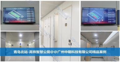 未來的公共廁所！智慧公廁的定義、特征、應(yīng)用、場景@中期科技