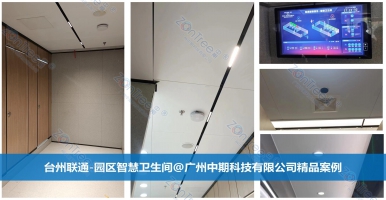 智慧公廁的大數(shù)據(jù)技術(shù)革新！專業(yè)廠家廣州中期科技有限公司解讀