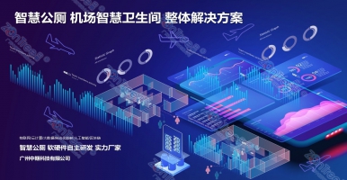 智慧公廁具體帶來了什么樣的改變？廣州中期科技有限公司海量案例