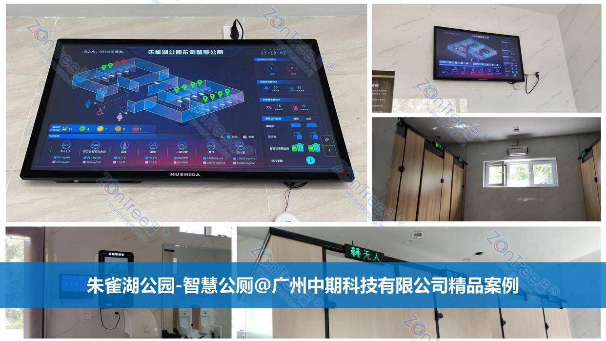 官網(wǎng)|中期?科技_智慧公廁實力廠家_提供專業(yè)智慧廁所|智慧驛站方案_廣州中期科技有限公司