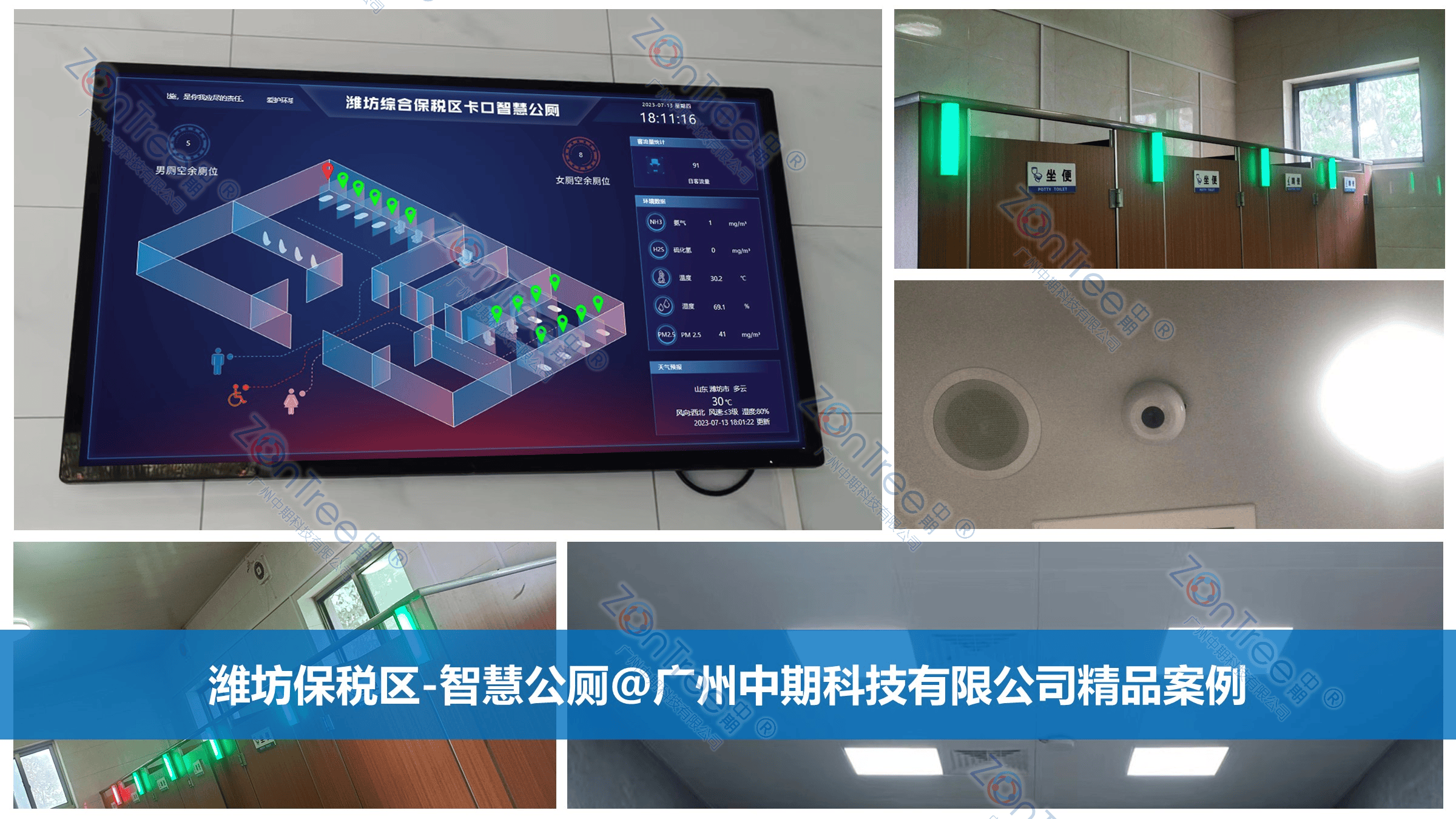 官網(wǎng)|中期?科技_智慧公廁實力廠家_提供專業(yè)智慧廁所|智慧驛站方案_廣州中期科技有限公司