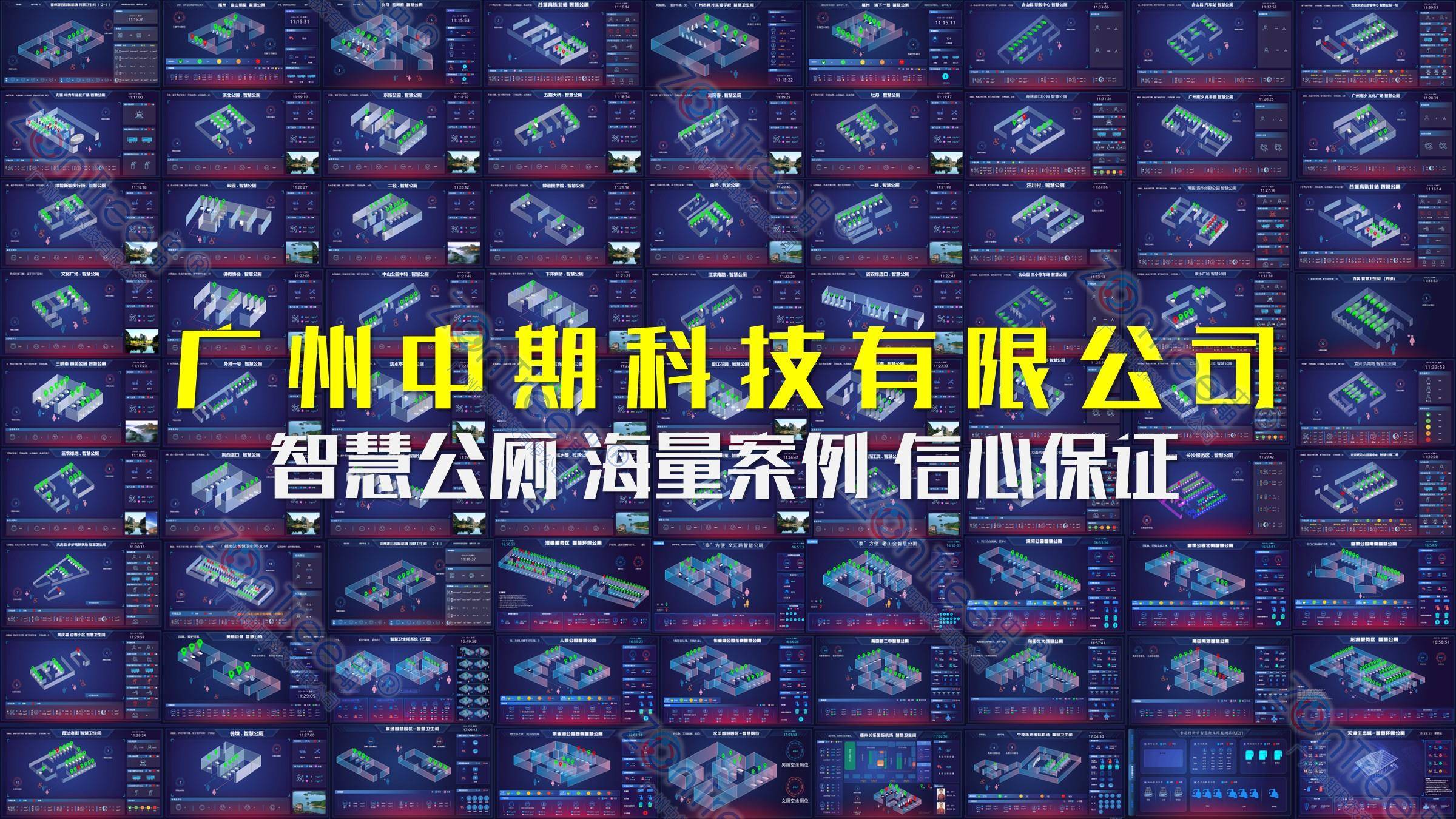 官網|中期?科技_智慧公廁實力廠家_提供專業(yè)智慧廁所|智慧驛站方案_廣州中期科技有限公司