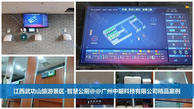 官網(wǎng)|中期?科技_智慧公廁實力廠家_提供專業(yè)智慧廁所|智慧驛站方案_廣州中期科技有限公司