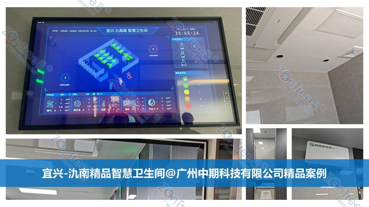 官網(wǎng)|中期?科技_智慧公廁實(shí)力廠家_提供專(zhuān)業(yè)智慧廁所|智慧驛站方案_廣州中期科技有限公司