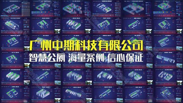 官網|中期?科技_智慧公廁實力廠家_提供專業(yè)智慧廁所|智慧驛站方案_廣州中期科技有限公司