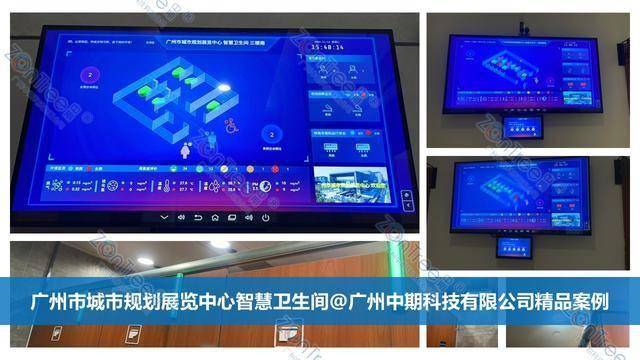 官網(wǎng)|中期?科技_智慧公廁實(shí)力廠家_提供專業(yè)智慧廁所|智慧驛站方案_廣州中期科技有限公司