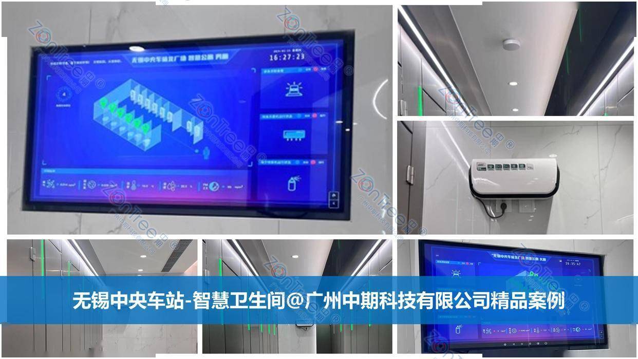 官網(wǎng)|中期?科技_智慧公廁實(shí)力廠家_提供專業(yè)智慧廁所|智慧驛站方案_廣州中期科技有限公司