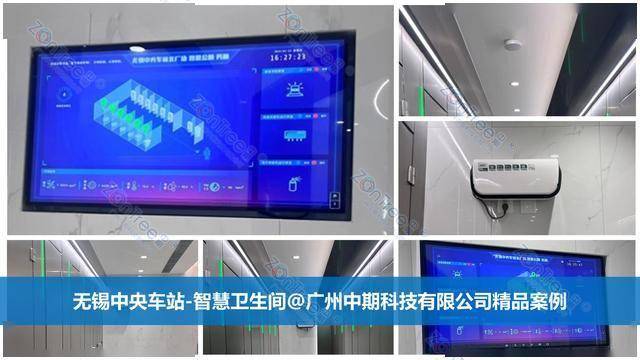 官網(wǎng)|中期?科技_智慧公廁實(shí)力廠家_提供專業(yè)智慧廁所|智慧驛站方案_廣州中期科技有限公司